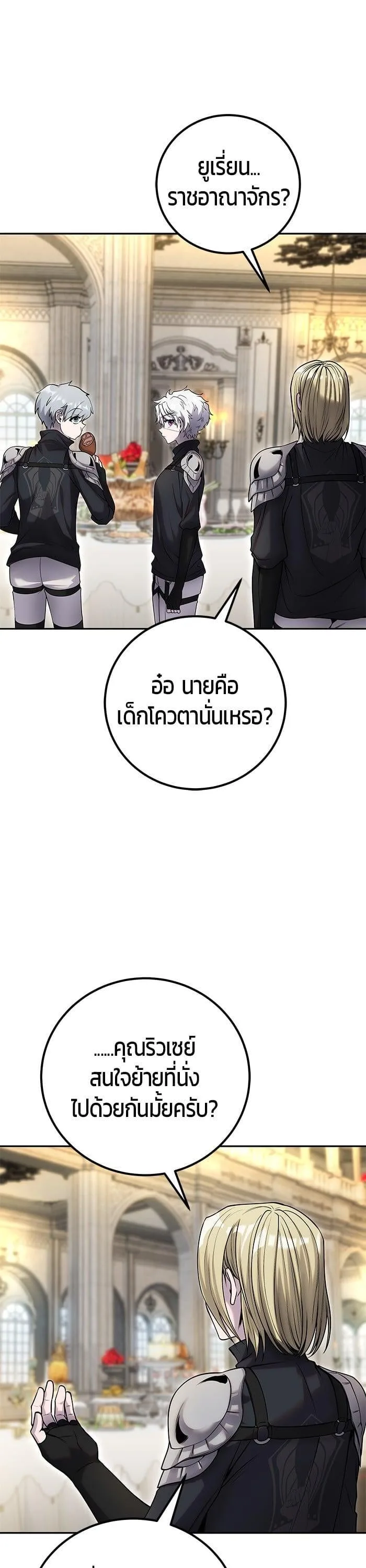Secretly More Powerful Than the Hero แกร่งเกินผู้กล้า แต่ซ่าไม่ได้ ตอนที่ 45 หน้า 44