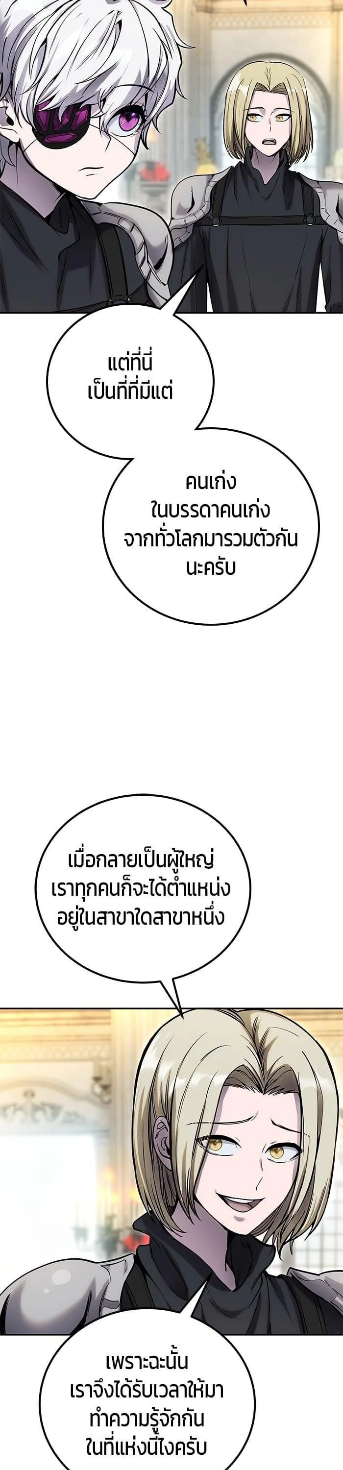 Secretly More Powerful Than the Hero แกร่งเกินผู้กล้า แต่ซ่าไม่ได้ ตอนที่ 45 หน้า 47