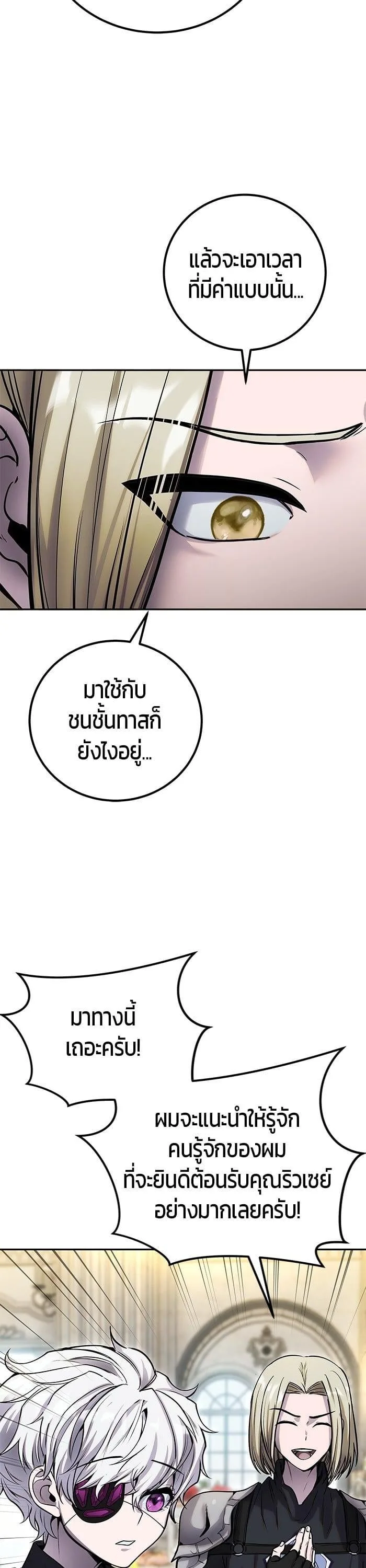Secretly More Powerful Than the Hero แกร่งเกินผู้กล้า แต่ซ่าไม่ได้ ตอนที่ 45 หน้า 48