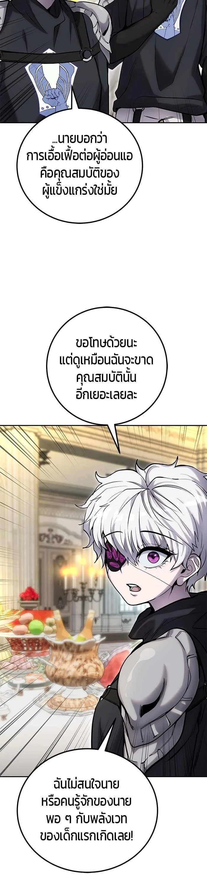 Secretly More Powerful Than the Hero แกร่งเกินผู้กล้า แต่ซ่าไม่ได้ ตอนที่ 45 หน้า 49