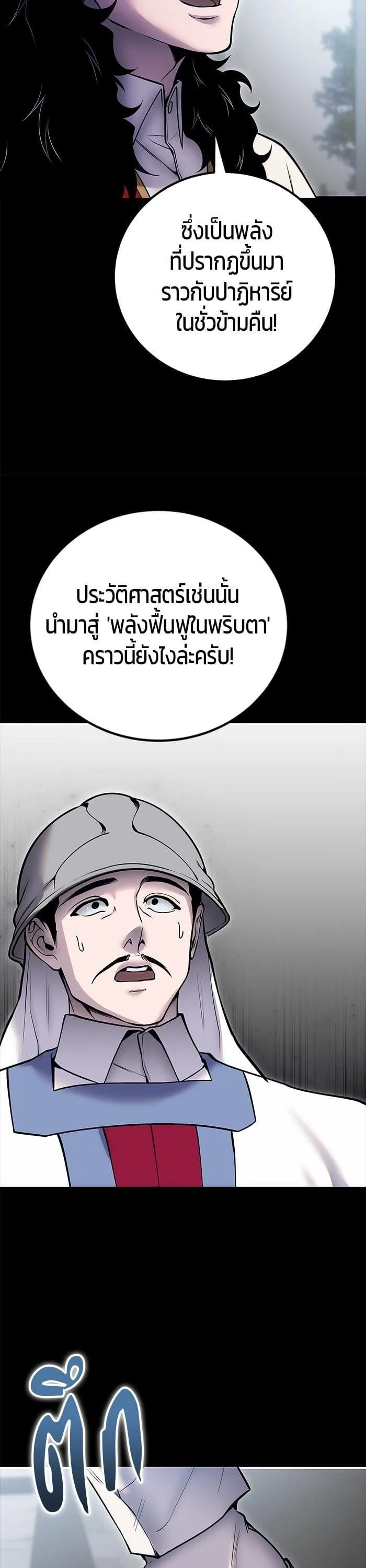 Secretly More Powerful Than the Hero แกร่งเกินผู้กล้า แต่ซ่าไม่ได้ ตอนที่ 45 หน้า 8