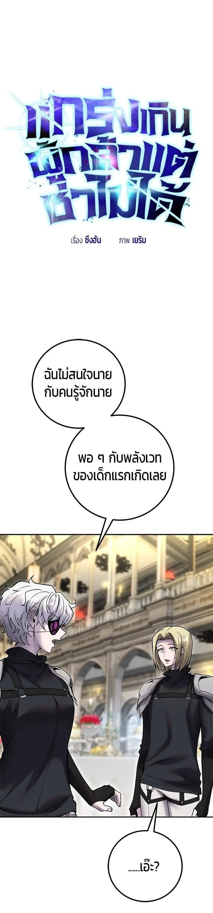 Secretly More Powerful Than the Hero แกร่งเกินผู้กล้า แต่ซ่าไม่ได้ ตอนที่ 46 หน้า 1