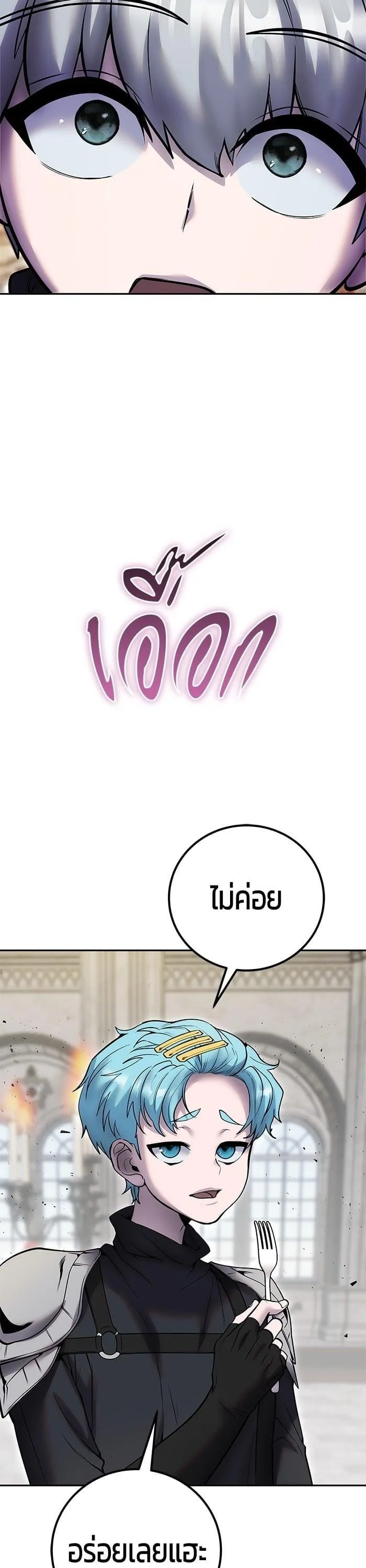 Secretly More Powerful Than the Hero แกร่งเกินผู้กล้า แต่ซ่าไม่ได้ ตอนที่ 46 หน้า 11