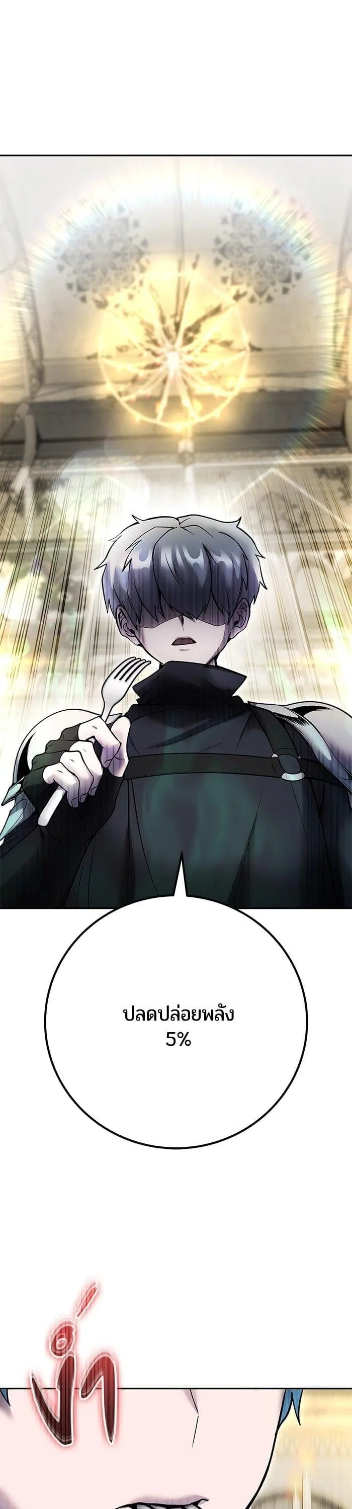 Secretly More Powerful Than the Hero แกร่งเกินผู้กล้า แต่ซ่าไม่ได้ ตอนที่ 46 หน้า 14