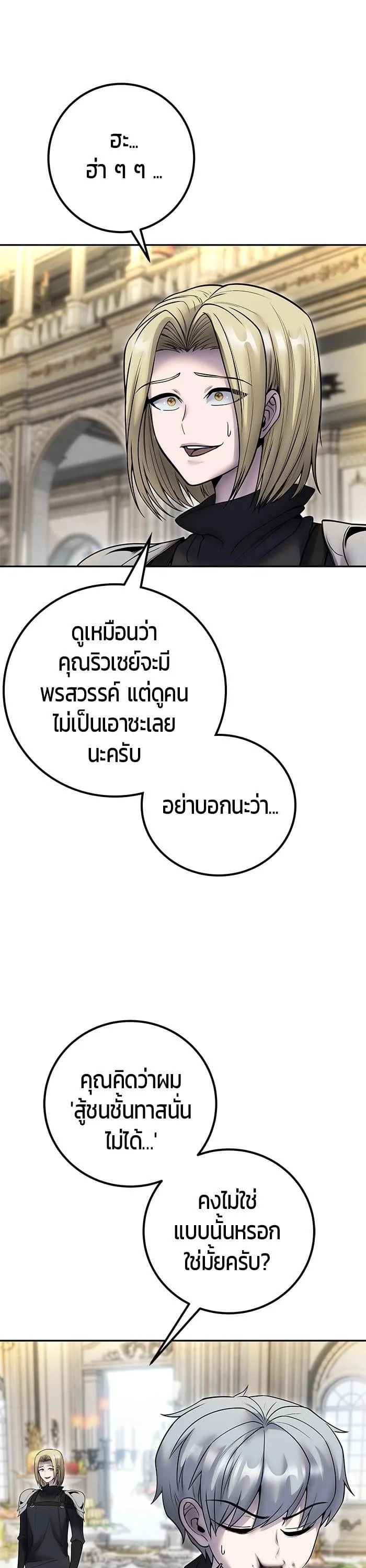 Secretly More Powerful Than the Hero แกร่งเกินผู้กล้า แต่ซ่าไม่ได้ ตอนที่ 46 หน้า 2