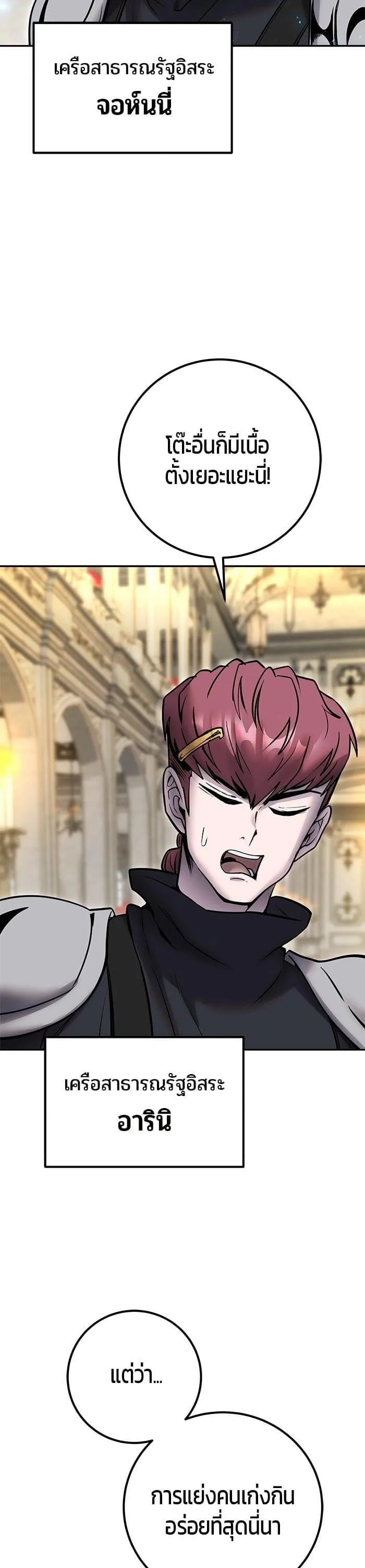 Secretly More Powerful Than the Hero แกร่งเกินผู้กล้า แต่ซ่าไม่ได้ ตอนที่ 46 หน้า 25
