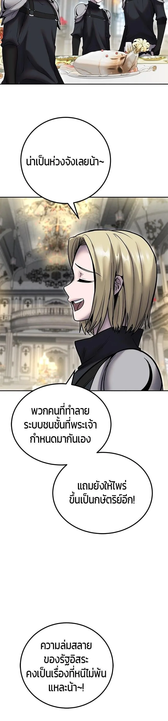 Secretly More Powerful Than the Hero แกร่งเกินผู้กล้า แต่ซ่าไม่ได้ ตอนที่ 46 หน้า 29