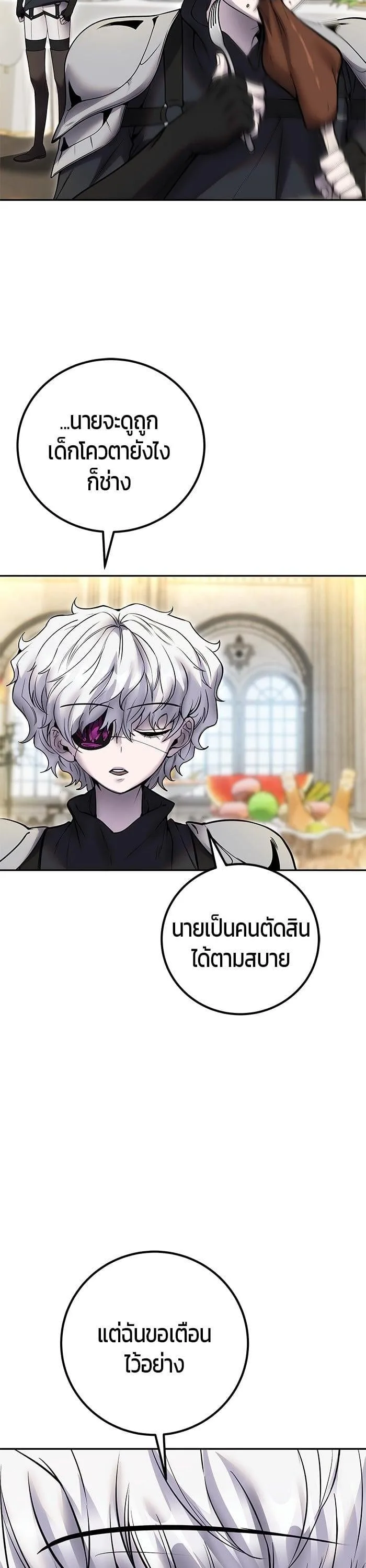 Secretly More Powerful Than the Hero แกร่งเกินผู้กล้า แต่ซ่าไม่ได้ ตอนที่ 46 หน้า 3