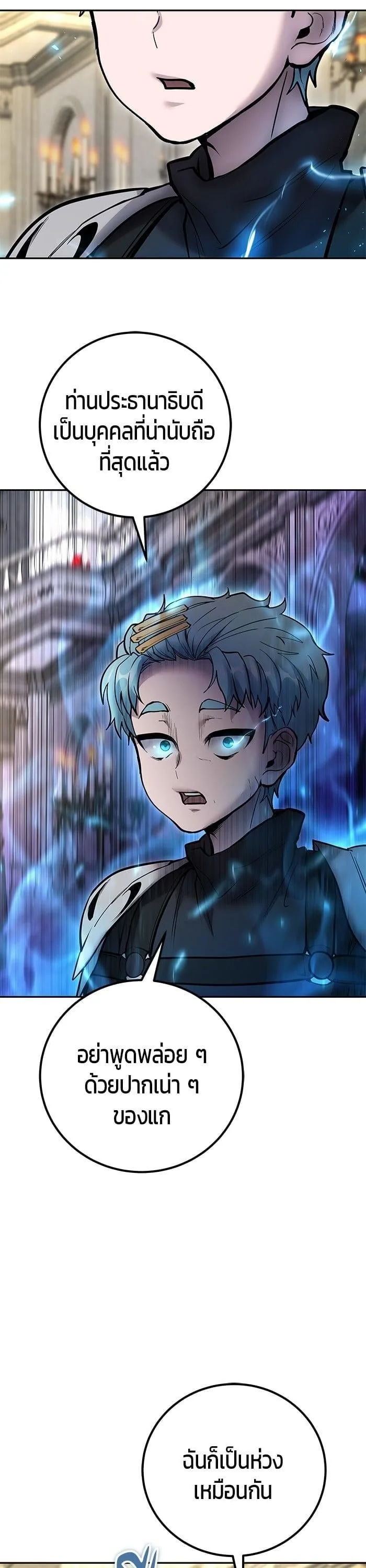 Secretly More Powerful Than the Hero แกร่งเกินผู้กล้า แต่ซ่าไม่ได้ ตอนที่ 46 หน้า 30