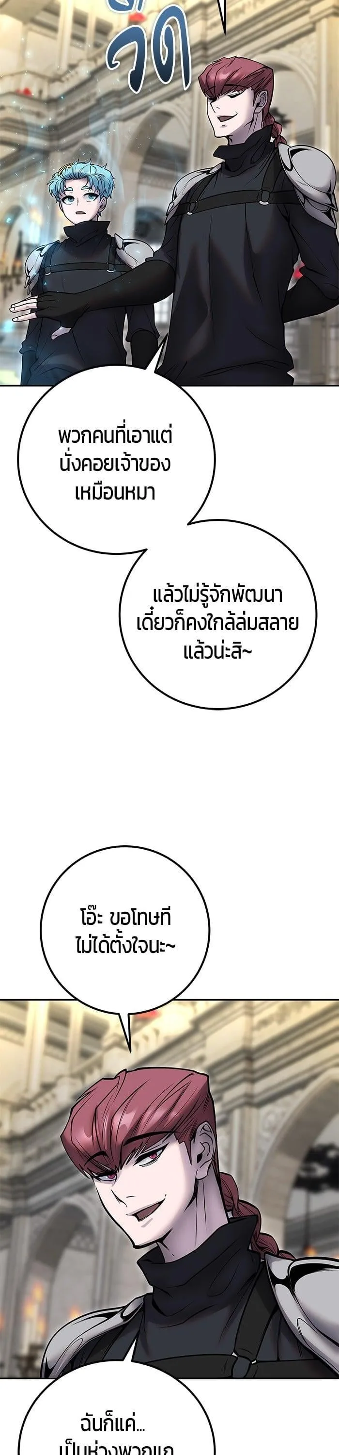 Secretly More Powerful Than the Hero แกร่งเกินผู้กล้า แต่ซ่าไม่ได้ ตอนที่ 46 หน้า 31