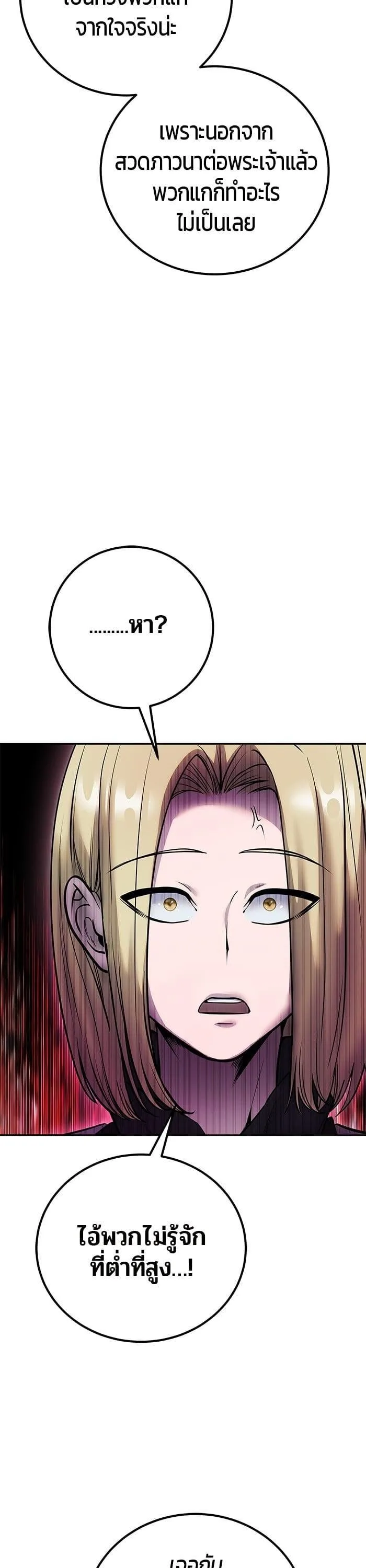 Secretly More Powerful Than the Hero แกร่งเกินผู้กล้า แต่ซ่าไม่ได้ ตอนที่ 46 หน้า 32