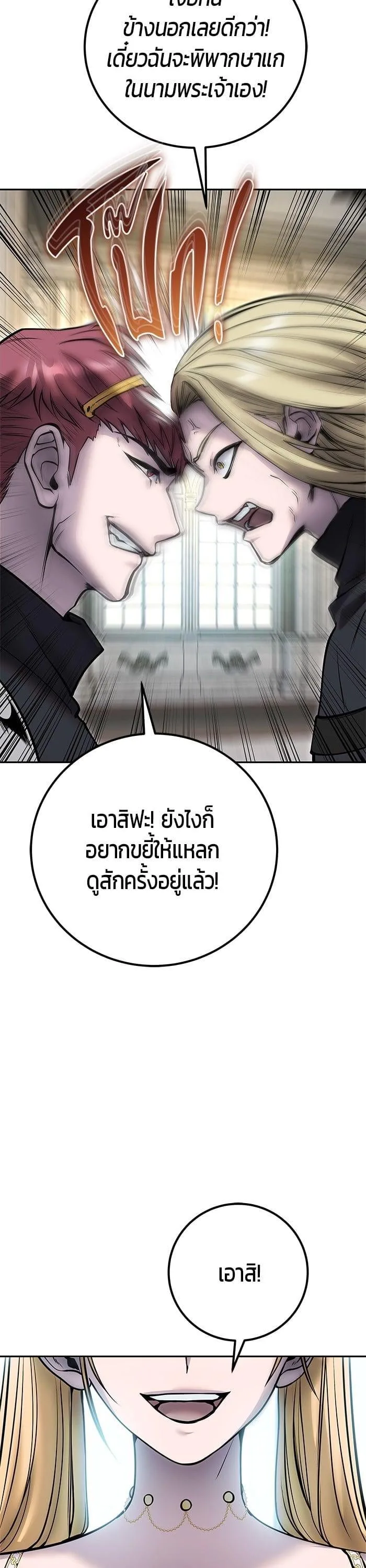 Secretly More Powerful Than the Hero แกร่งเกินผู้กล้า แต่ซ่าไม่ได้ ตอนที่ 46 หน้า 33