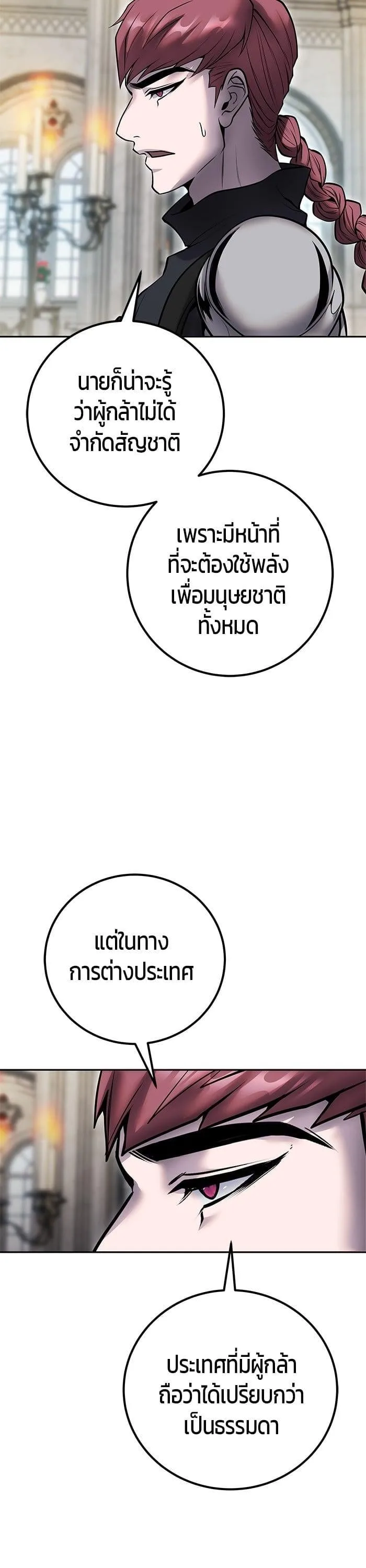 Secretly More Powerful Than the Hero แกร่งเกินผู้กล้า แต่ซ่าไม่ได้ ตอนที่ 46 หน้า 37