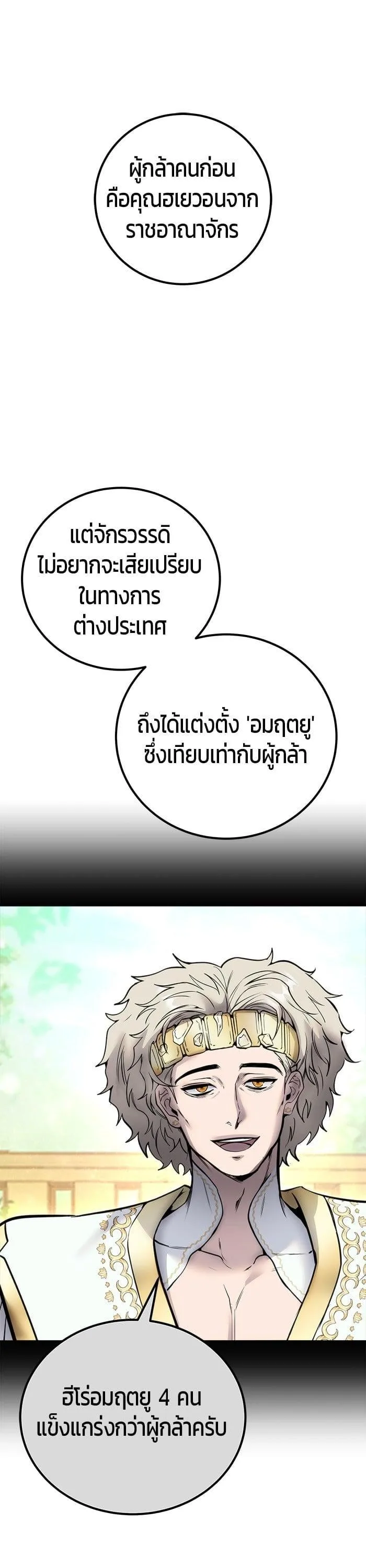 Secretly More Powerful Than the Hero แกร่งเกินผู้กล้า แต่ซ่าไม่ได้ ตอนที่ 46 หน้า 38