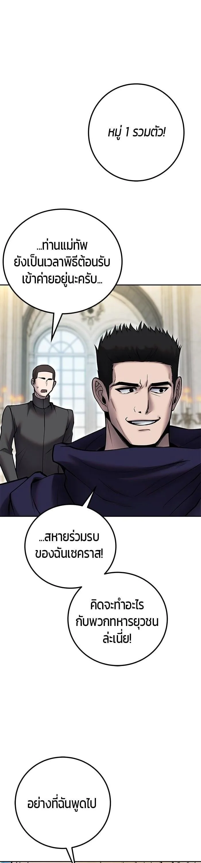 Secretly More Powerful Than the Hero แกร่งเกินผู้กล้า แต่ซ่าไม่ได้ ตอนที่ 46 หน้า 39