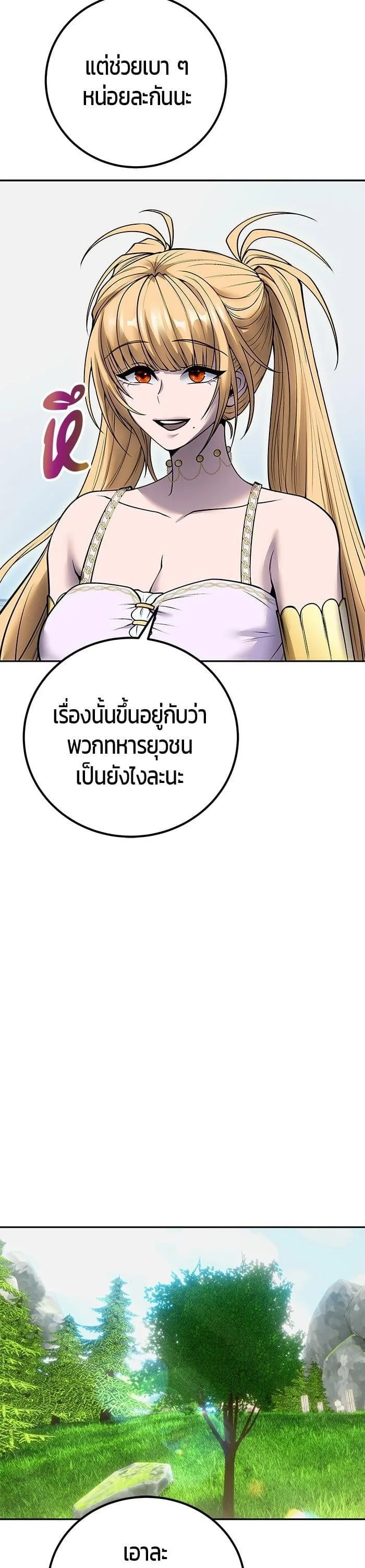 Secretly More Powerful Than the Hero แกร่งเกินผู้กล้า แต่ซ่าไม่ได้ ตอนที่ 46 หน้า 42
