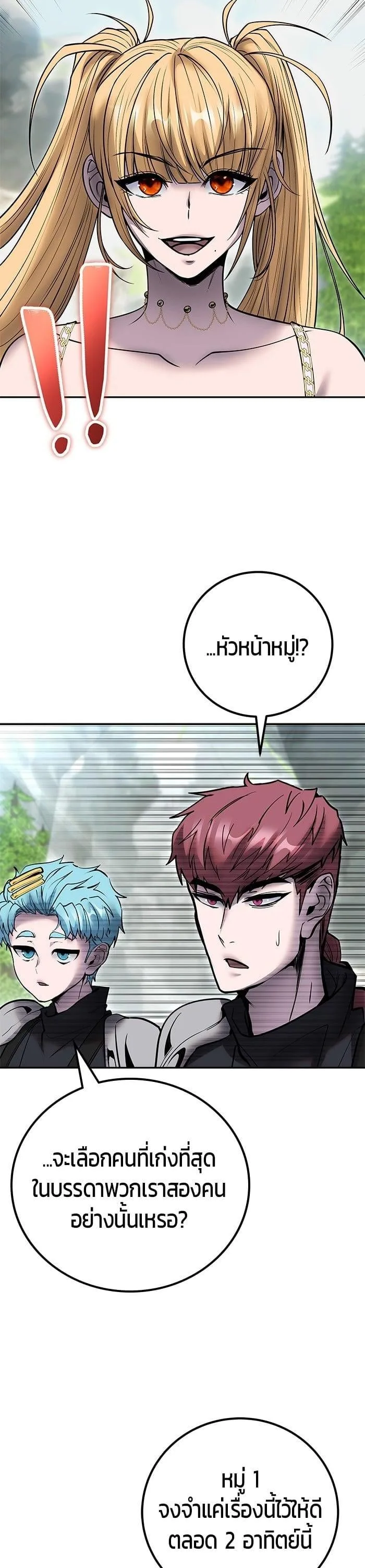 Secretly More Powerful Than the Hero แกร่งเกินผู้กล้า แต่ซ่าไม่ได้ ตอนที่ 46 หน้า 44