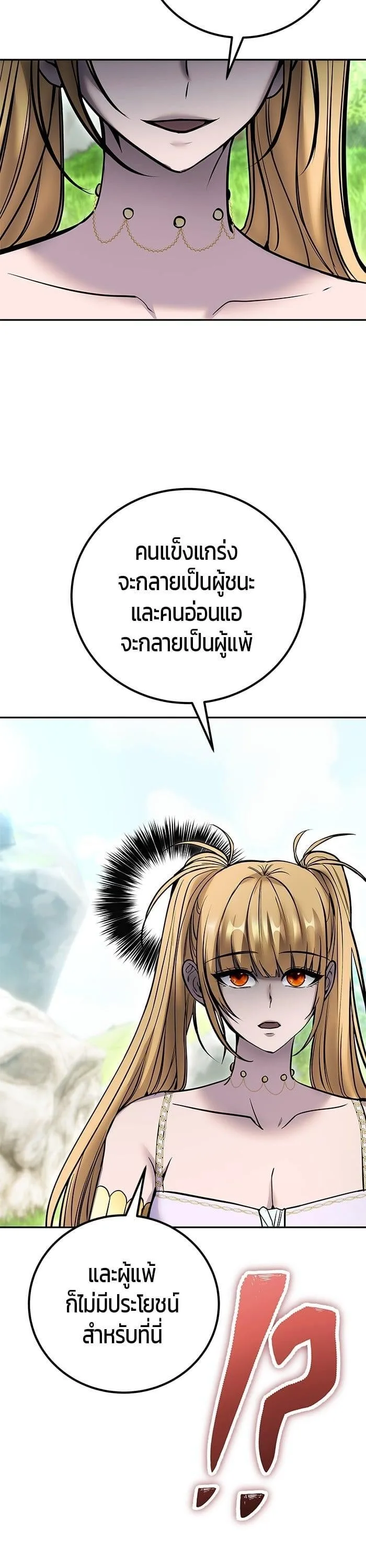 Secretly More Powerful Than the Hero แกร่งเกินผู้กล้า แต่ซ่าไม่ได้ ตอนที่ 46 หน้า 45
