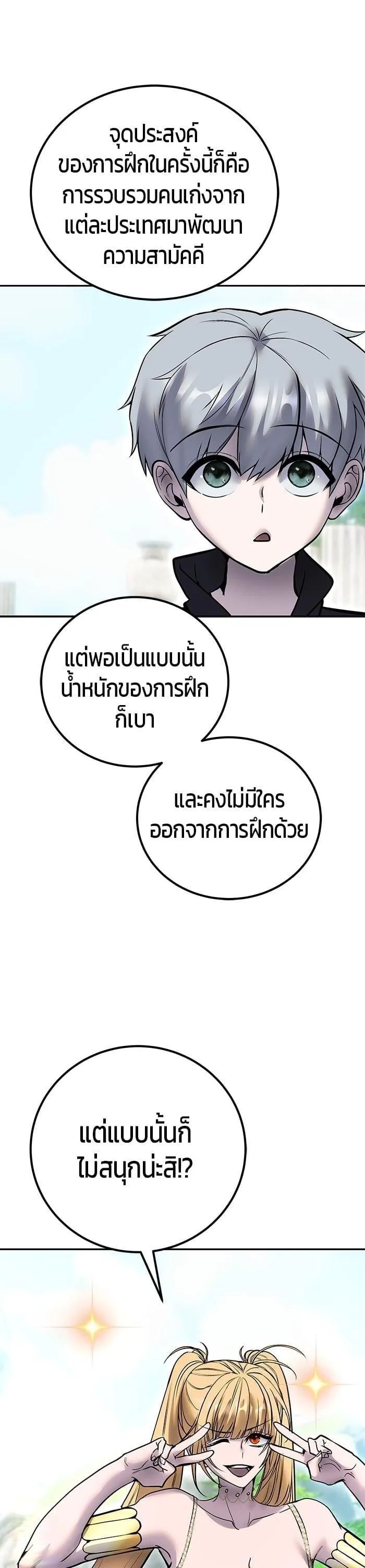 Secretly More Powerful Than the Hero แกร่งเกินผู้กล้า แต่ซ่าไม่ได้ ตอนที่ 46 หน้า 46