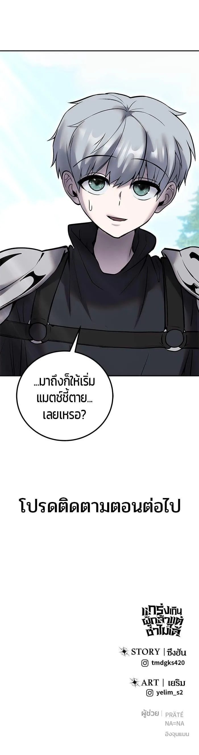 Secretly More Powerful Than the Hero แกร่งเกินผู้กล้า แต่ซ่าไม่ได้ ตอนที่ 46 หน้า 48