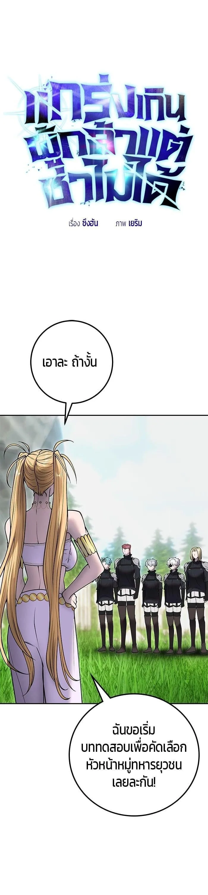 Secretly More Powerful Than the Hero แกร่งเกินผู้กล้า แต่ซ่าไม่ได้ ตอนที่ 47 หน้า 1