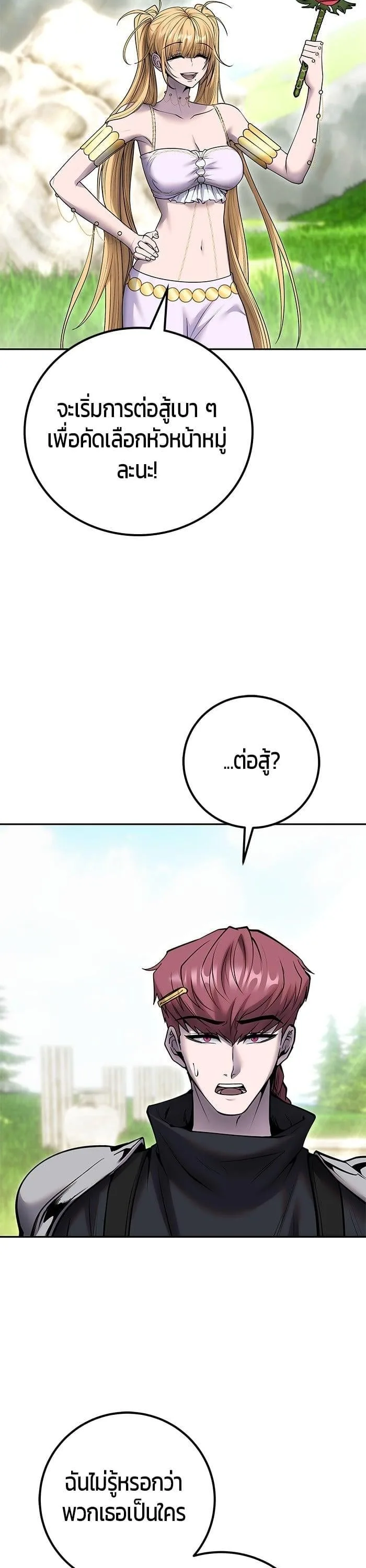 Secretly More Powerful Than the Hero แกร่งเกินผู้กล้า แต่ซ่าไม่ได้ ตอนที่ 47 หน้า 10