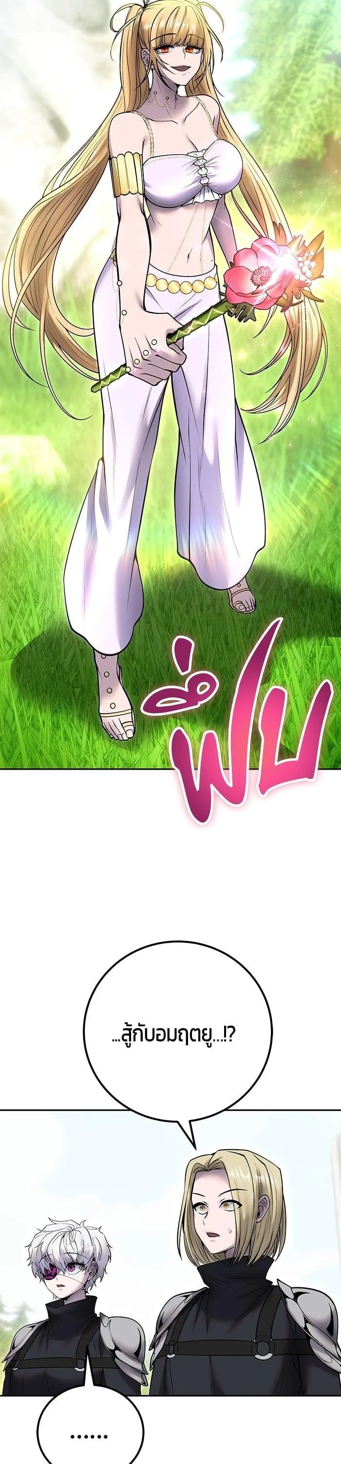 Secretly More Powerful Than the Hero แกร่งเกินผู้กล้า แต่ซ่าไม่ได้ ตอนที่ 47 หน้า 12
