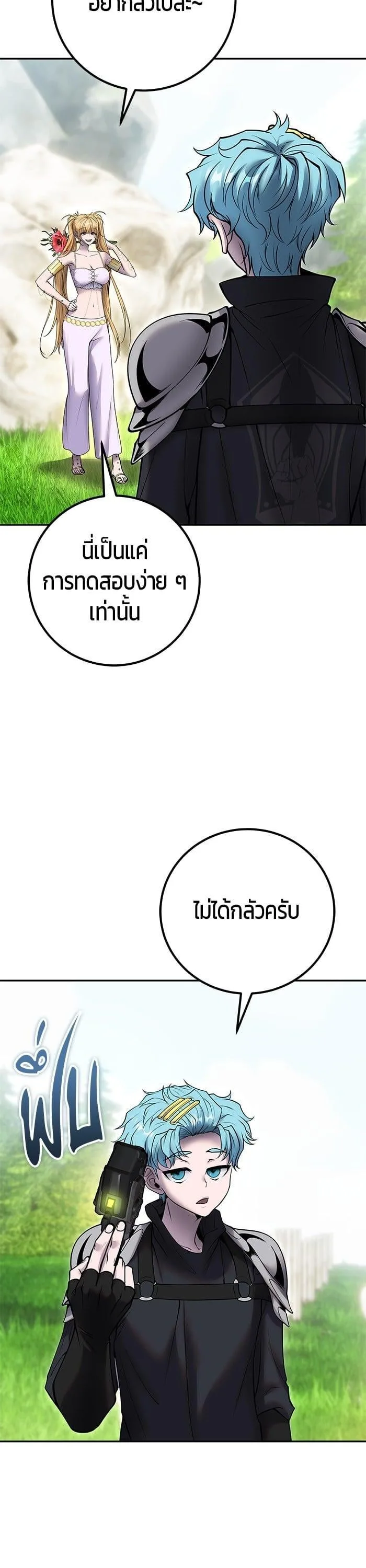 Secretly More Powerful Than the Hero แกร่งเกินผู้กล้า แต่ซ่าไม่ได้ ตอนที่ 47 หน้า 14