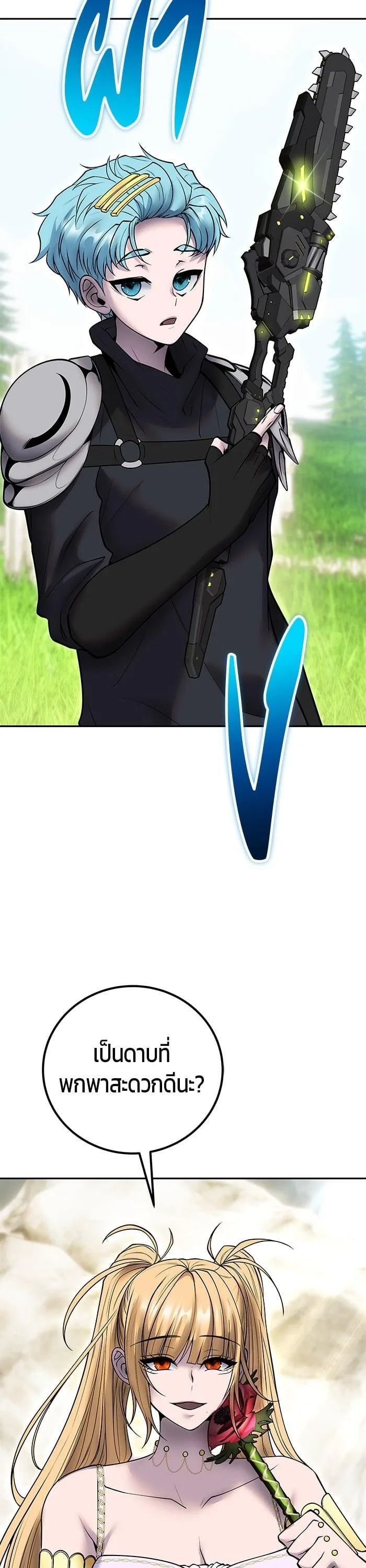Secretly More Powerful Than the Hero แกร่งเกินผู้กล้า แต่ซ่าไม่ได้ ตอนที่ 47 หน้า 16