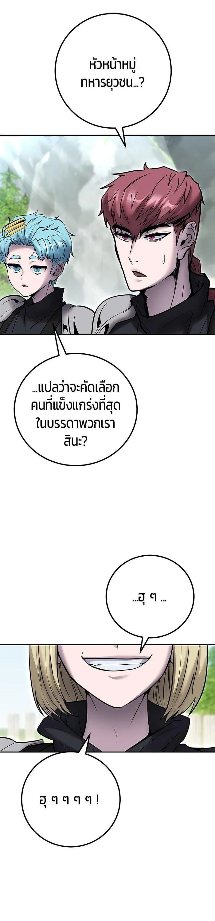 Secretly More Powerful Than the Hero แกร่งเกินผู้กล้า แต่ซ่าไม่ได้ ตอนที่ 47 หน้า 2