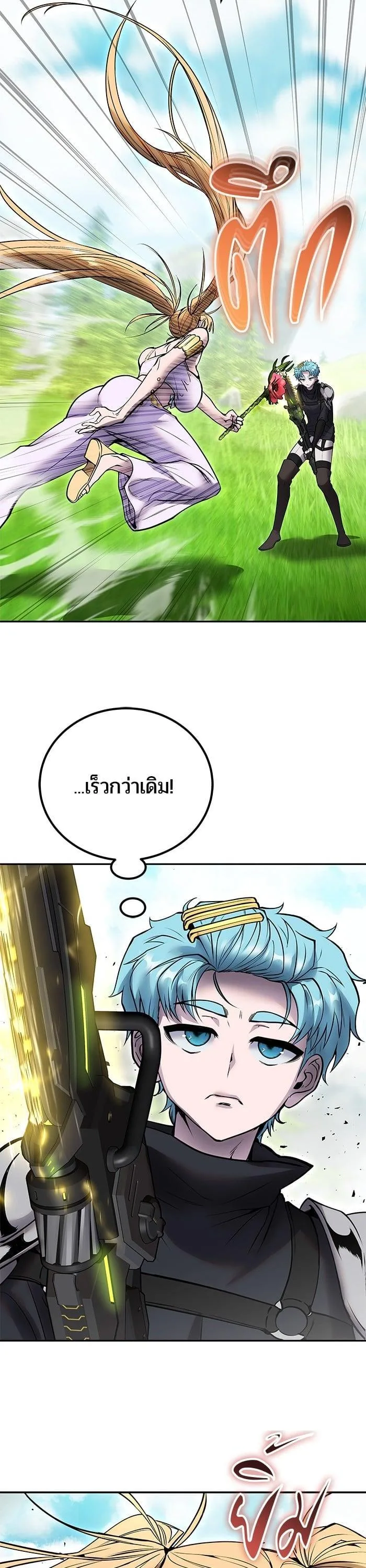 Secretly More Powerful Than the Hero แกร่งเกินผู้กล้า แต่ซ่าไม่ได้ ตอนที่ 47 หน้า 24