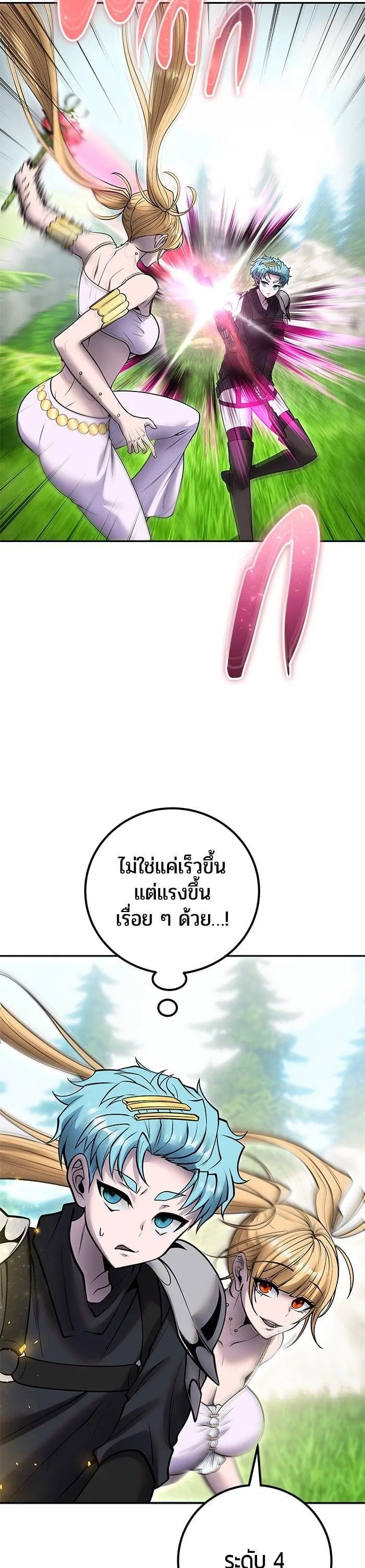 Secretly More Powerful Than the Hero แกร่งเกินผู้กล้า แต่ซ่าไม่ได้ ตอนที่ 47 หน้า 26