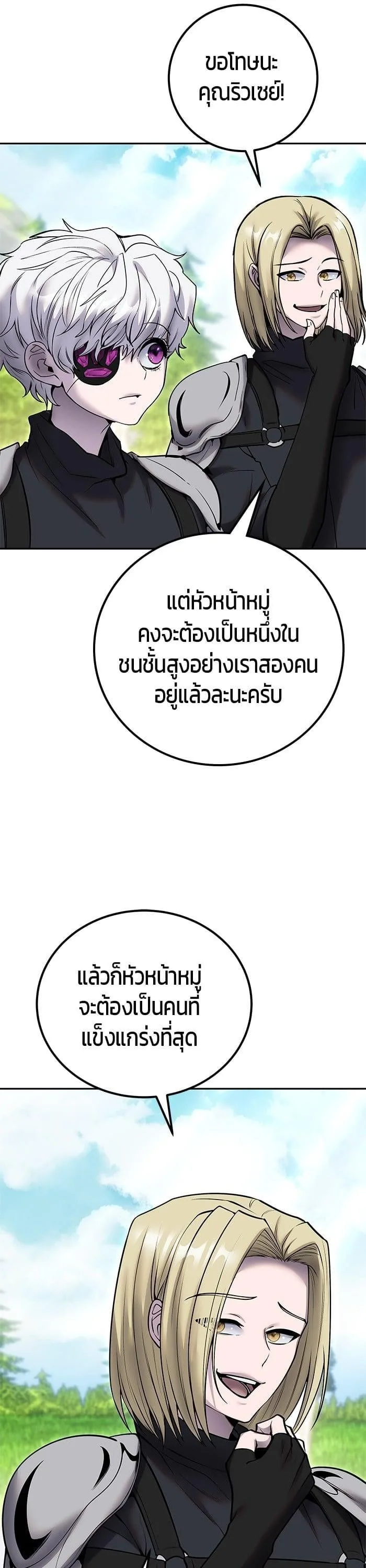Secretly More Powerful Than the Hero แกร่งเกินผู้กล้า แต่ซ่าไม่ได้ ตอนที่ 47 หน้า 3