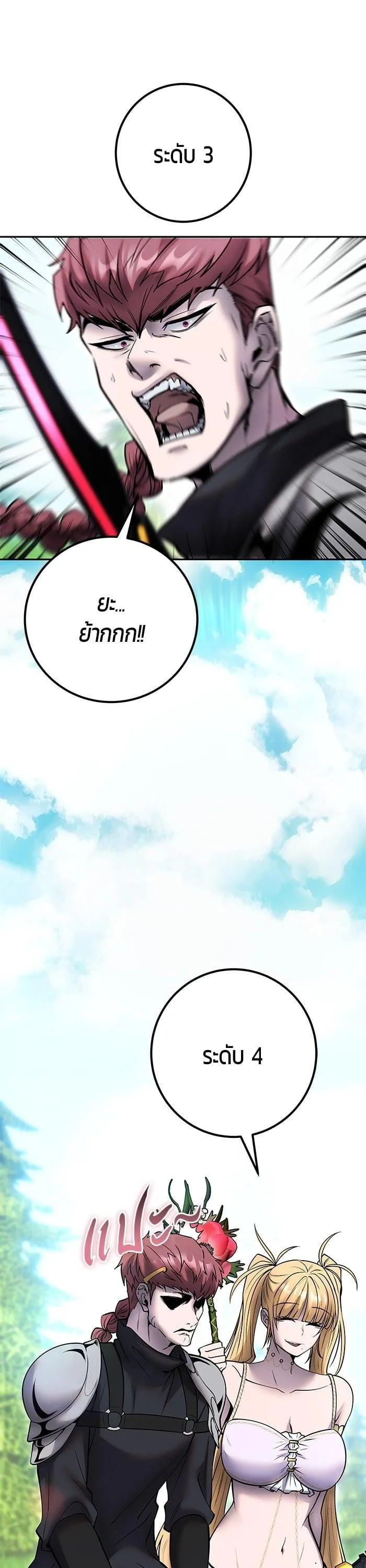 Secretly More Powerful Than the Hero แกร่งเกินผู้กล้า แต่ซ่าไม่ได้ ตอนที่ 47 หน้า 33