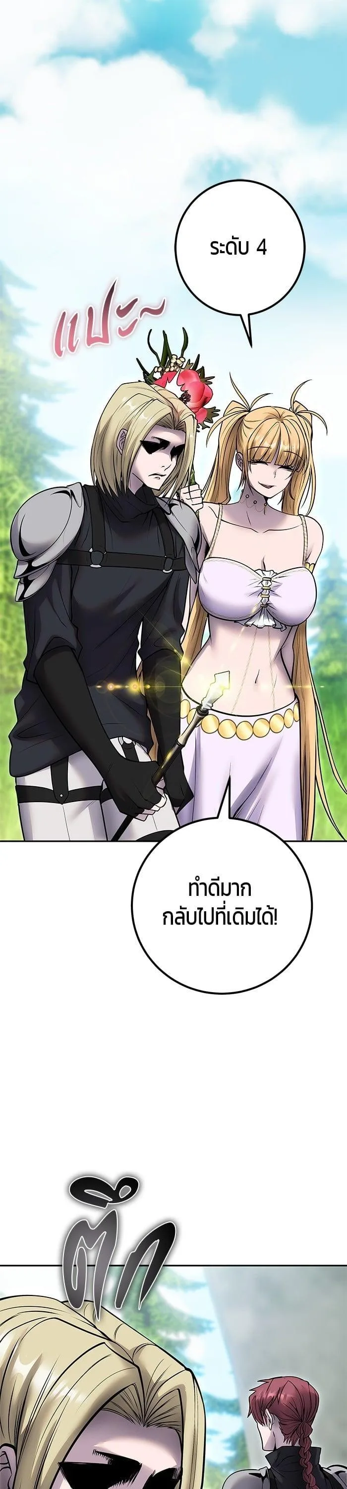 Secretly More Powerful Than the Hero แกร่งเกินผู้กล้า แต่ซ่าไม่ได้ ตอนที่ 47 หน้า 37
