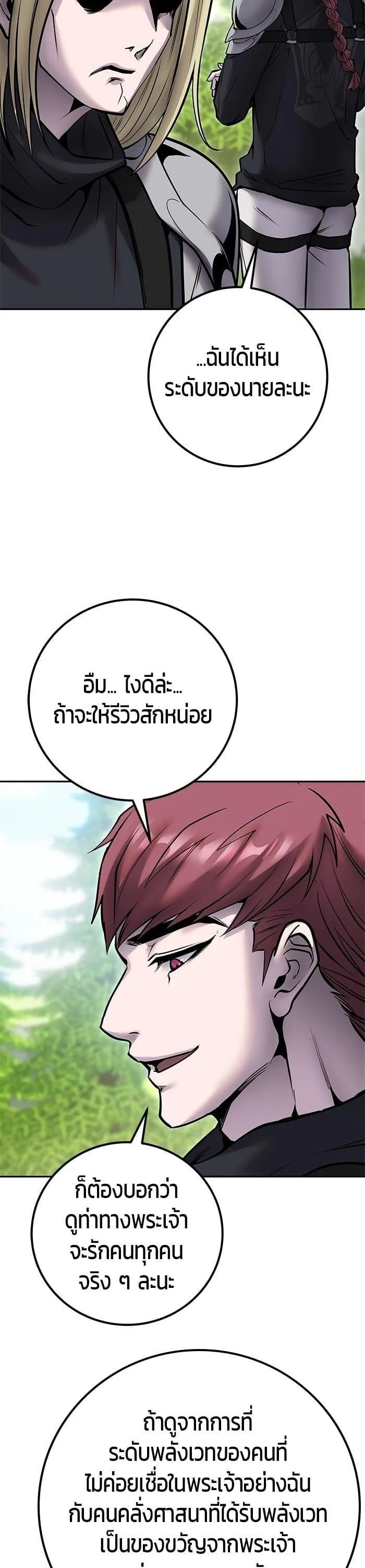 Secretly More Powerful Than the Hero แกร่งเกินผู้กล้า แต่ซ่าไม่ได้ ตอนที่ 47 หน้า 38