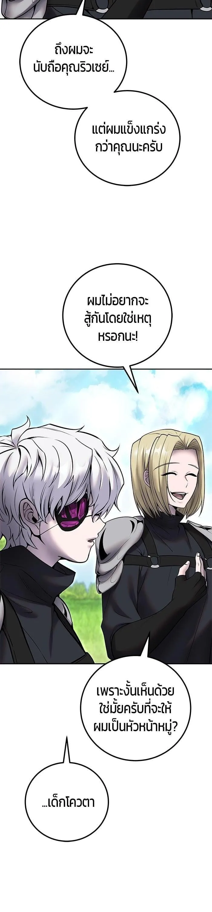 Secretly More Powerful Than the Hero แกร่งเกินผู้กล้า แต่ซ่าไม่ได้ ตอนที่ 47 หน้า 4