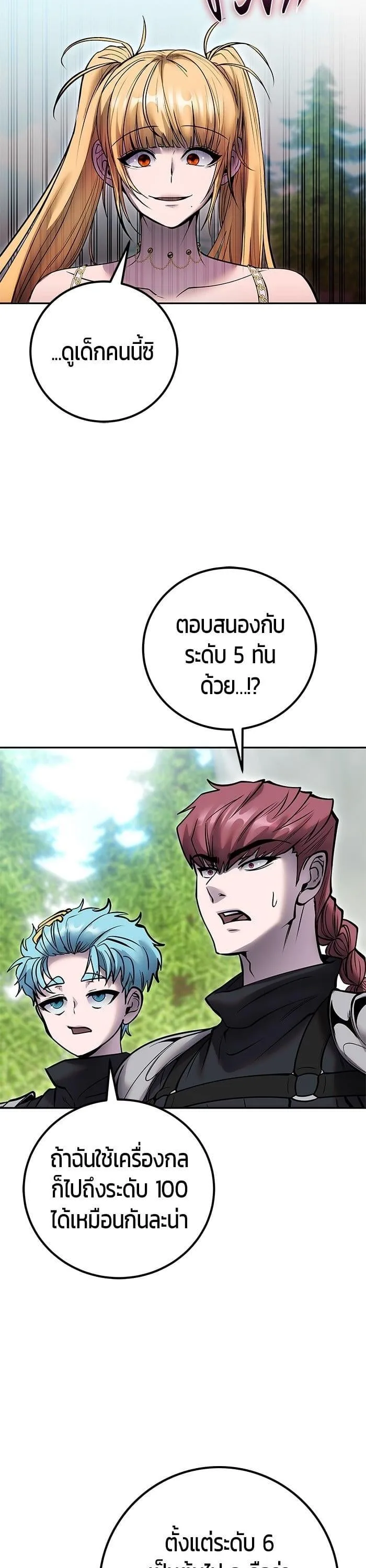 Secretly More Powerful Than the Hero แกร่งเกินผู้กล้า แต่ซ่าไม่ได้ ตอนที่ 47 หน้า 46