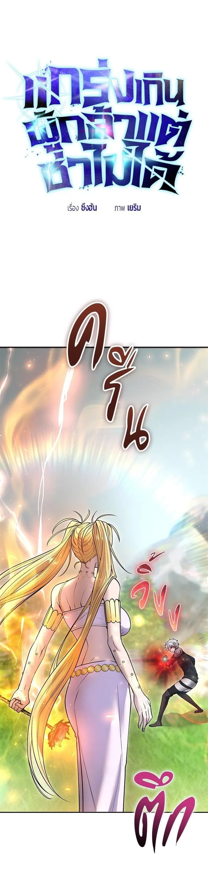 Secretly More Powerful Than the Hero แกร่งเกินผู้กล้า แต่ซ่าไม่ได้ ตอนที่ 48 หน้า 1