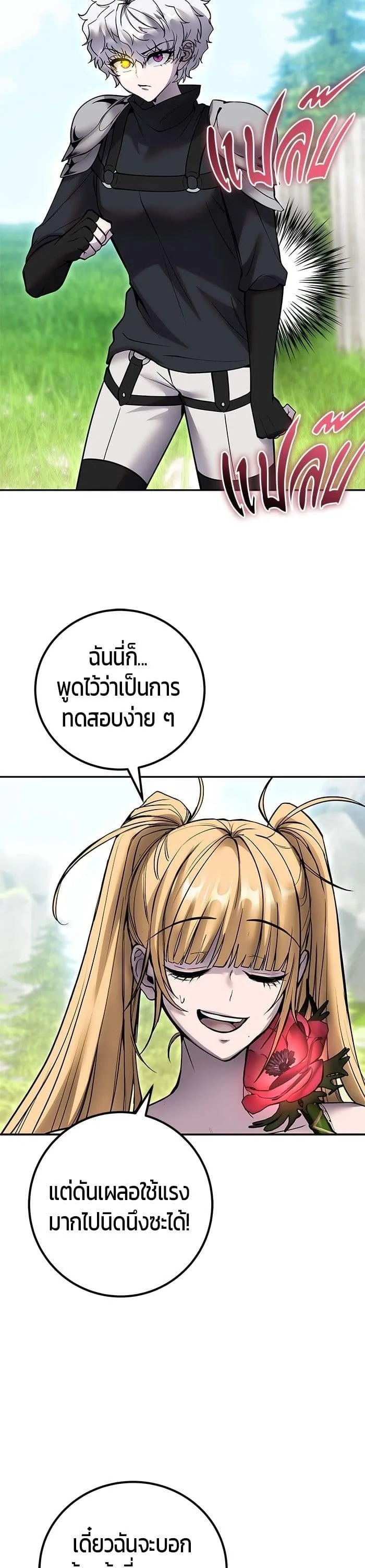 Secretly More Powerful Than the Hero แกร่งเกินผู้กล้า แต่ซ่าไม่ได้ ตอนที่ 48 หน้า 12