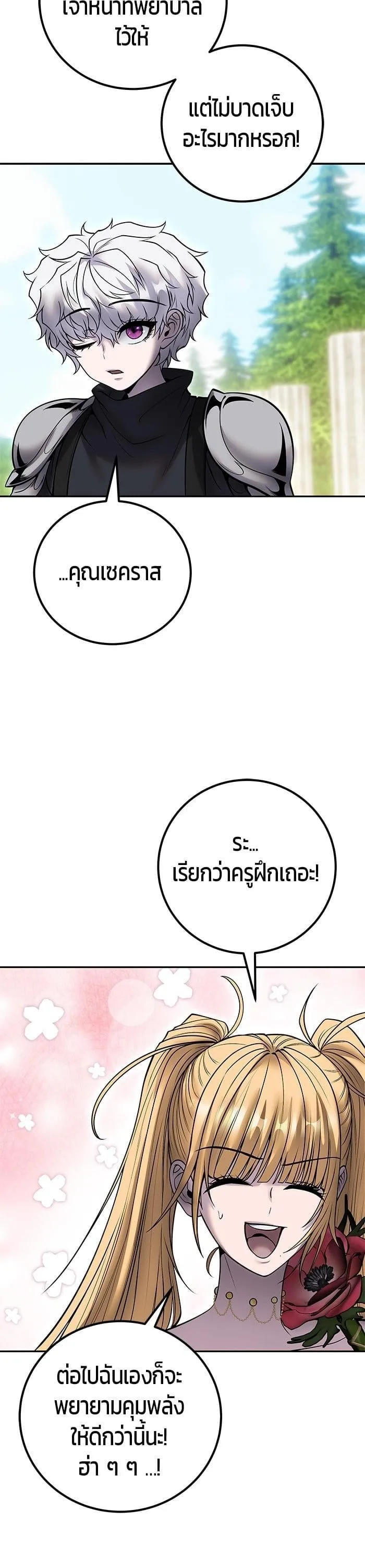 Secretly More Powerful Than the Hero แกร่งเกินผู้กล้า แต่ซ่าไม่ได้ ตอนที่ 48 หน้า 13