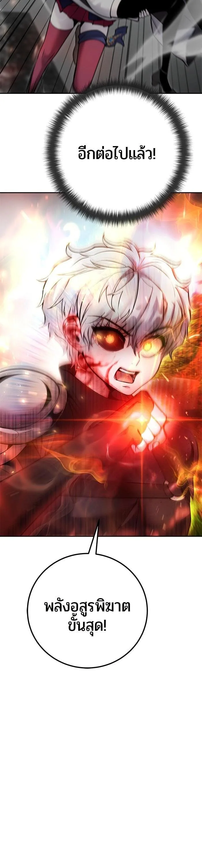 Secretly More Powerful Than the Hero แกร่งเกินผู้กล้า แต่ซ่าไม่ได้ ตอนที่ 48 หน้า 16