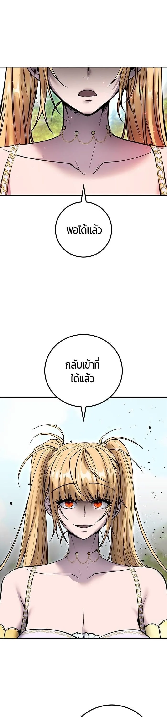 Secretly More Powerful Than the Hero แกร่งเกินผู้กล้า แต่ซ่าไม่ได้ ตอนที่ 48 หน้า 17