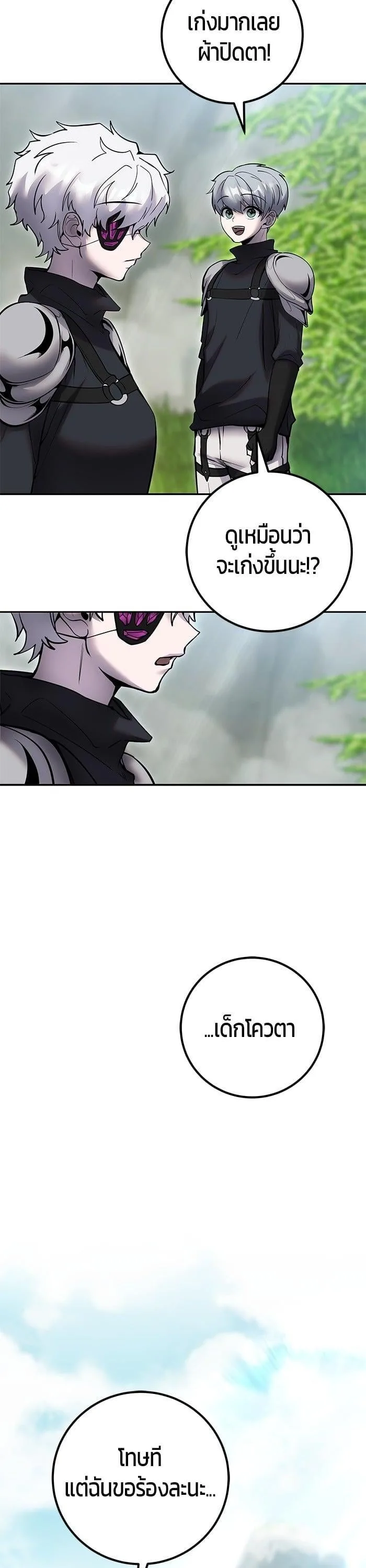 Secretly More Powerful Than the Hero แกร่งเกินผู้กล้า แต่ซ่าไม่ได้ ตอนที่ 48 หน้า 19