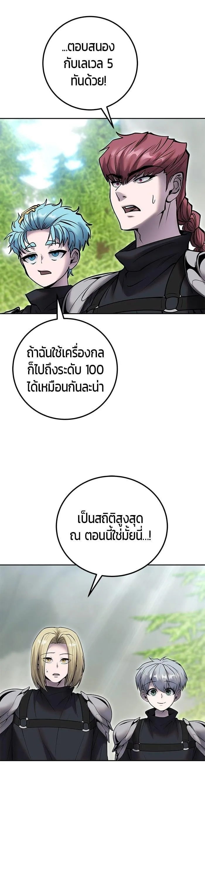 Secretly More Powerful Than the Hero แกร่งเกินผู้กล้า แต่ซ่าไม่ได้ ตอนที่ 48 หน้า 2