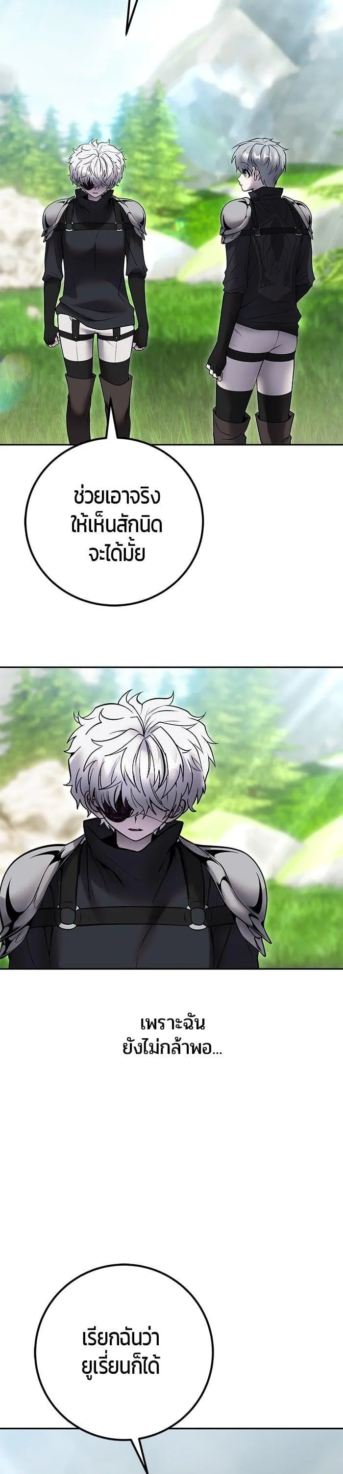 Secretly More Powerful Than the Hero แกร่งเกินผู้กล้า แต่ซ่าไม่ได้ ตอนที่ 48 หน้า 20