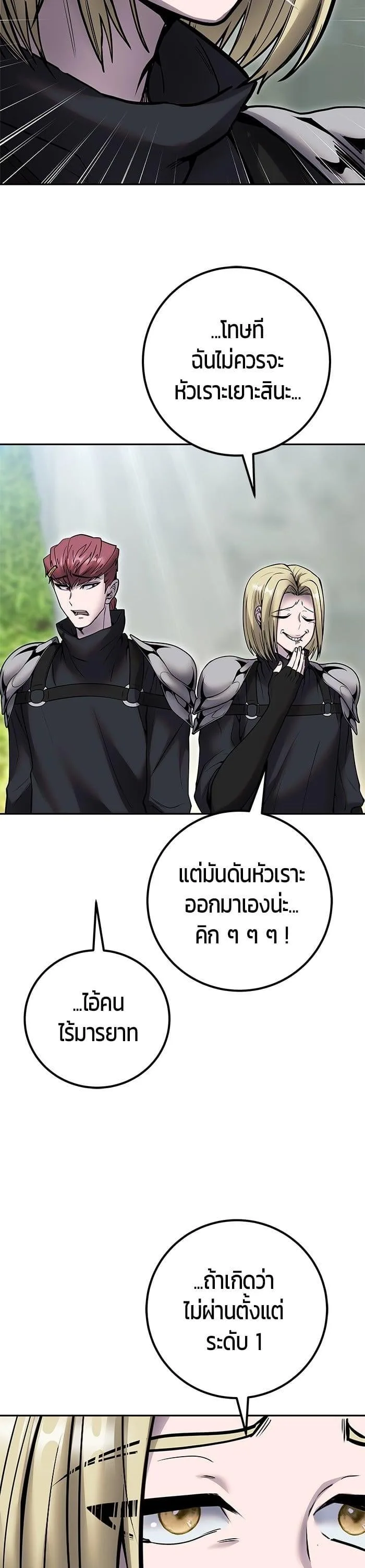 Secretly More Powerful Than the Hero แกร่งเกินผู้กล้า แต่ซ่าไม่ได้ ตอนที่ 48 หน้า 23