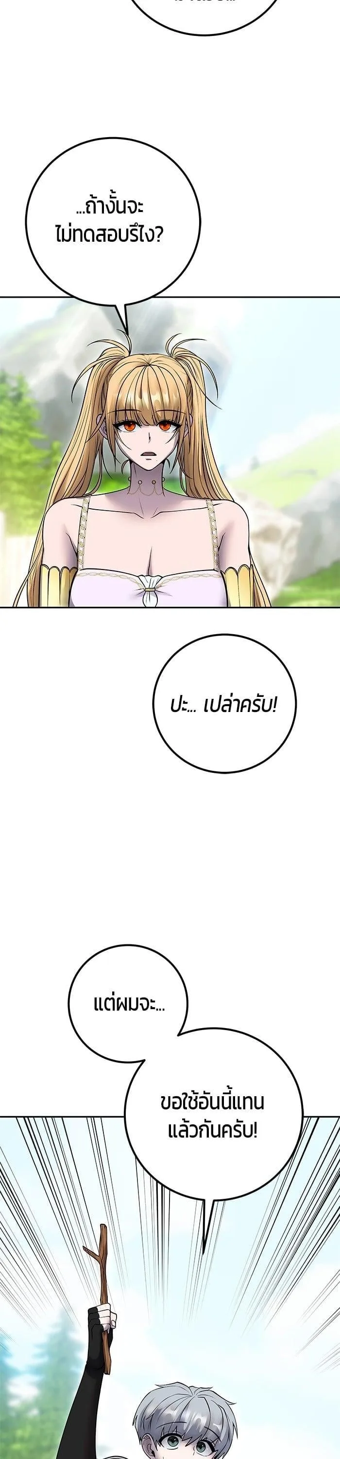 Secretly More Powerful Than the Hero แกร่งเกินผู้กล้า แต่ซ่าไม่ได้ ตอนที่ 48 หน้า 25