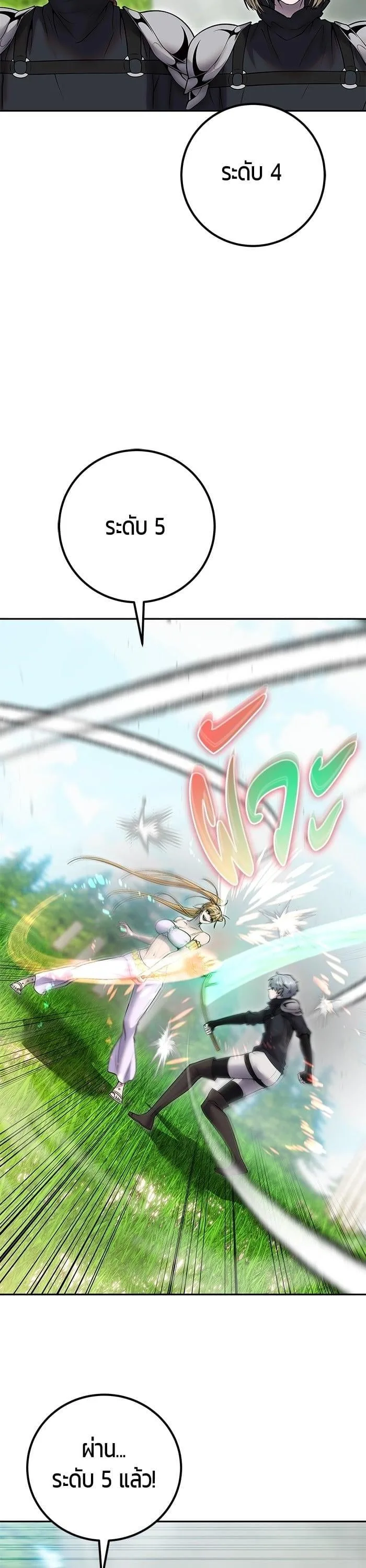 Secretly More Powerful Than the Hero แกร่งเกินผู้กล้า แต่ซ่าไม่ได้ ตอนที่ 48 หน้า 29