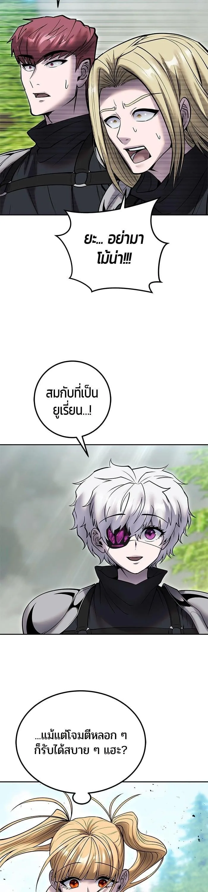 Secretly More Powerful Than the Hero แกร่งเกินผู้กล้า แต่ซ่าไม่ได้ ตอนที่ 48 หน้า 30